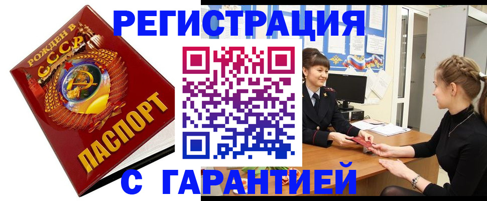 прописка штамп в Гвардейске